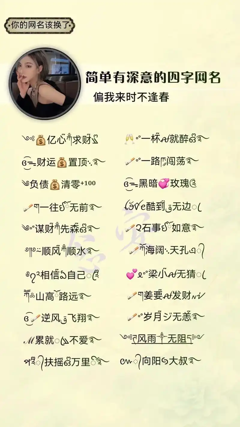 极简有深意的四字网名.可复制粘贴的网名#特殊符号网名 #你的