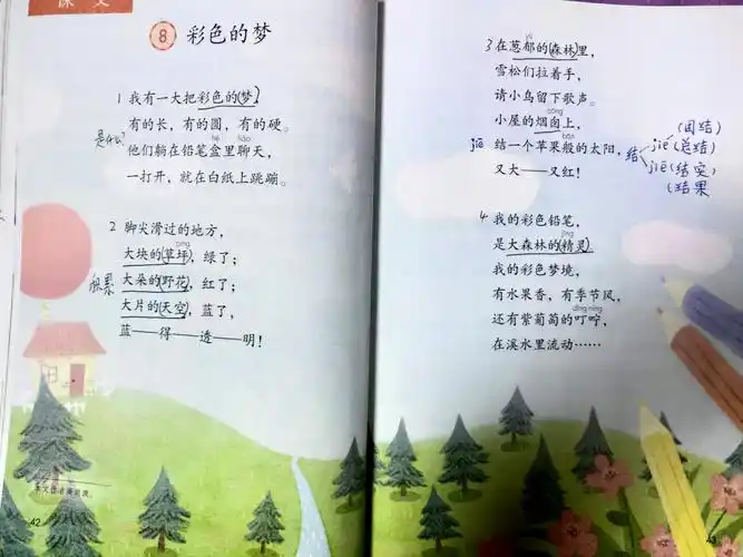 彩色的梦指导书写朗读 - 美篇