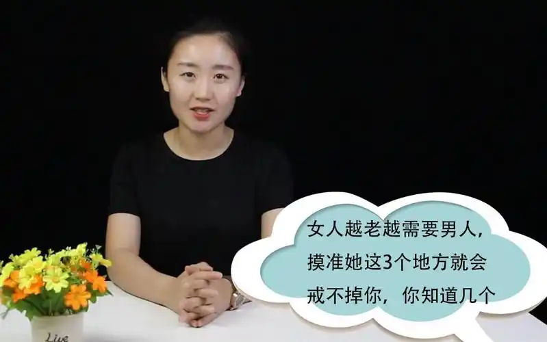 女人越老越需要男人,摸准她这3个地方就会戒不掉你,你知道几个