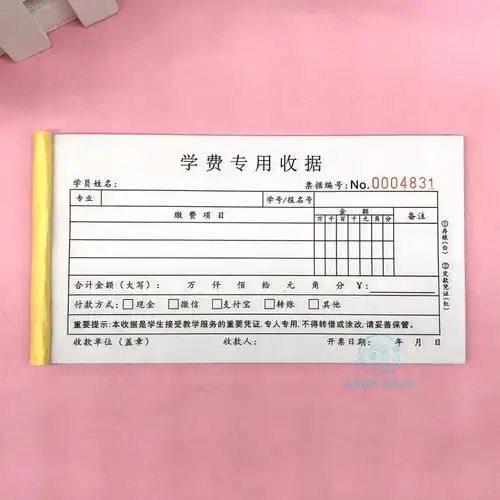 学校学生学费专用收据二联定做高等专科院校教育培训机构缴费凭证左一