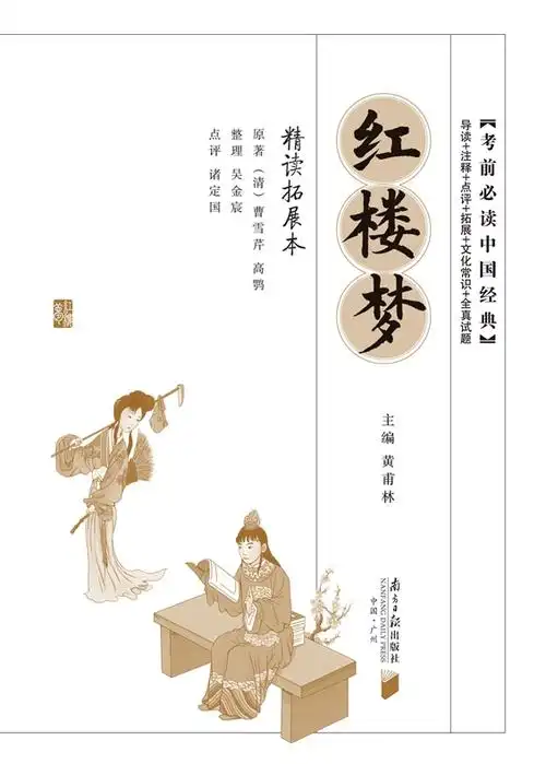 红楼梦青少年学生版现代白话文考前必读中国经典四大名著红楼梦原