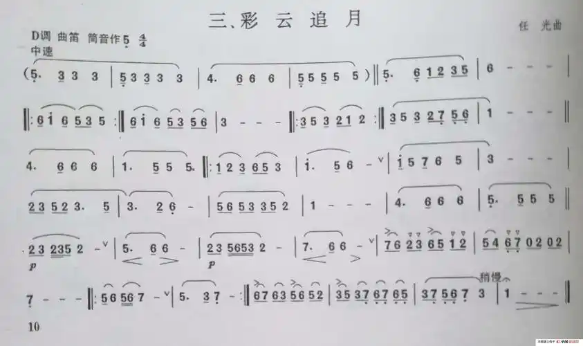 彩云追月( 竹笛  d调)_简谱
