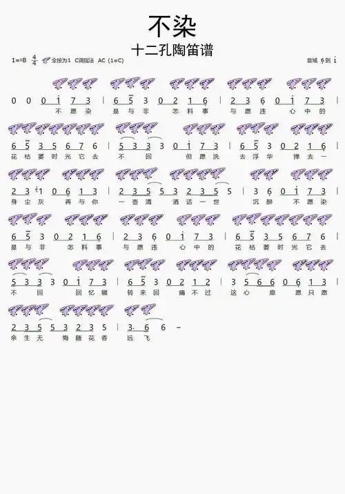 不染笛子简谱f调