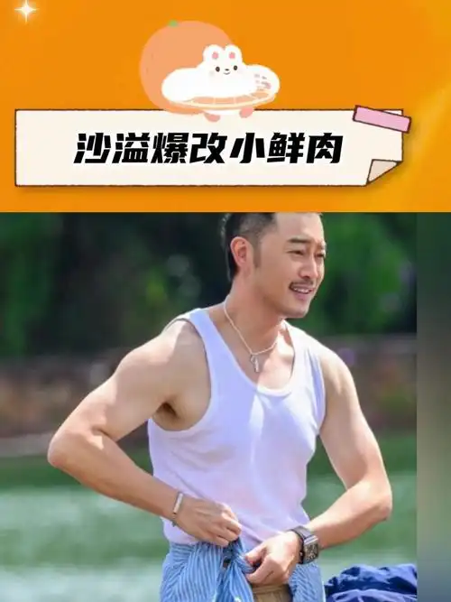 沙溢爆改小鲜肉,这是军艺校草回归了呀!