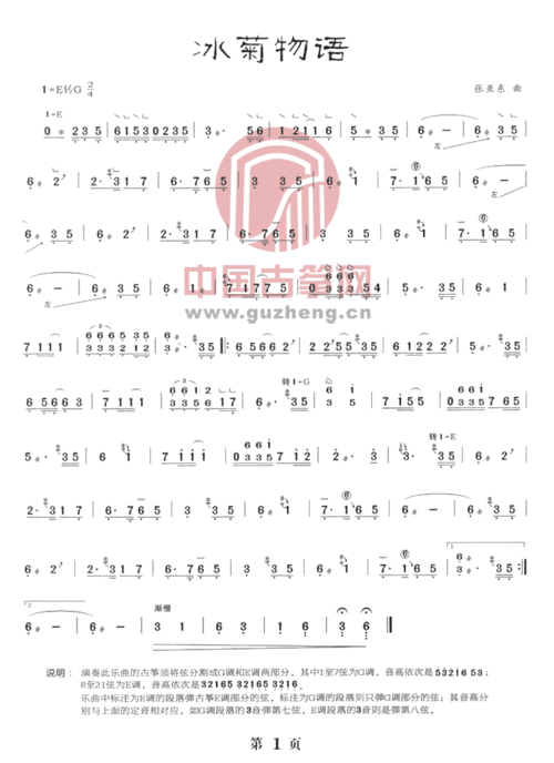 古筝曲冰菊物语