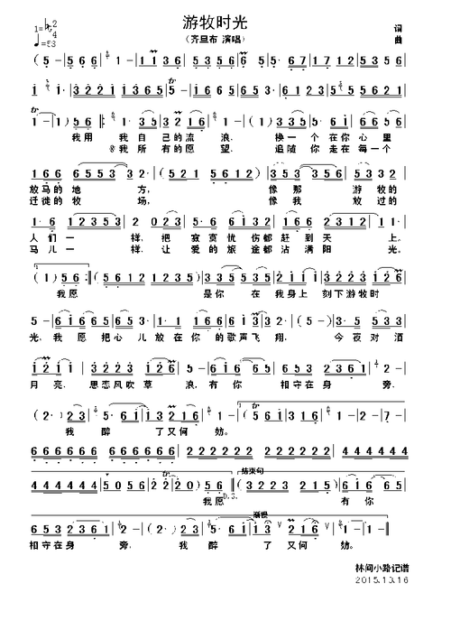 像那游牧的人们一样把寂寞忧伤都赶到天上我愿我所有的愿望追随你走在