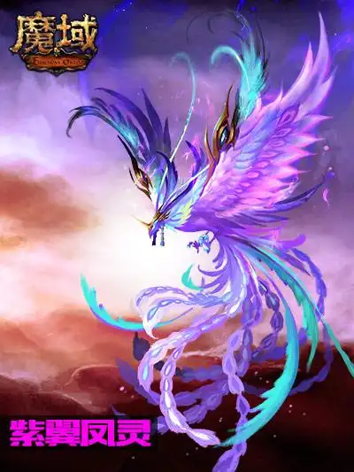 图1:《魔域》稀世凤凰现身
