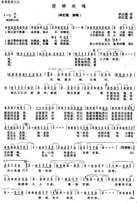 歌谱 > 铿锵玫瑰欢迎访问简谱网!欢迎传谱,欢迎发布原创歌曲!