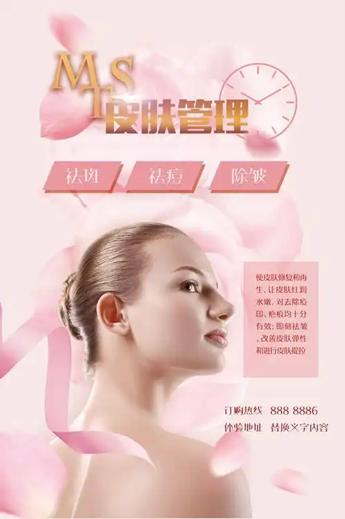 女性皮肤管理广告psd素材