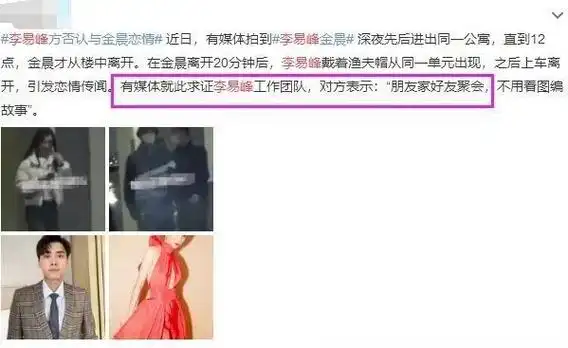 李易峰和金晨隐婚的瓜?4年前已传出恋情?