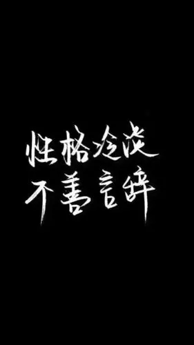 自制黑底白字 原图源于百度 欢迎投稿