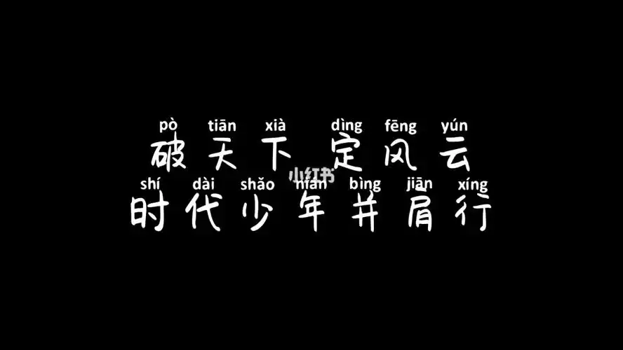 tnt时代少年团应援口号79_时代少年团_tnt时代少年团_娱乐_明星娱乐