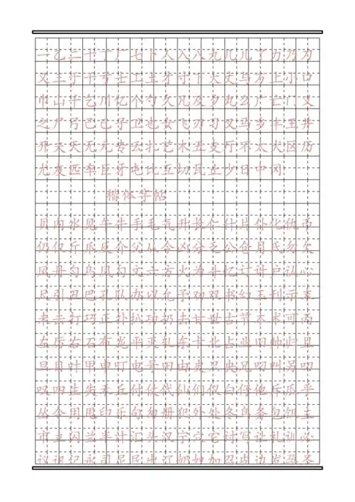 铅笔练字字帖.docx