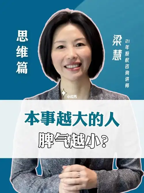 本事越大脾气越小