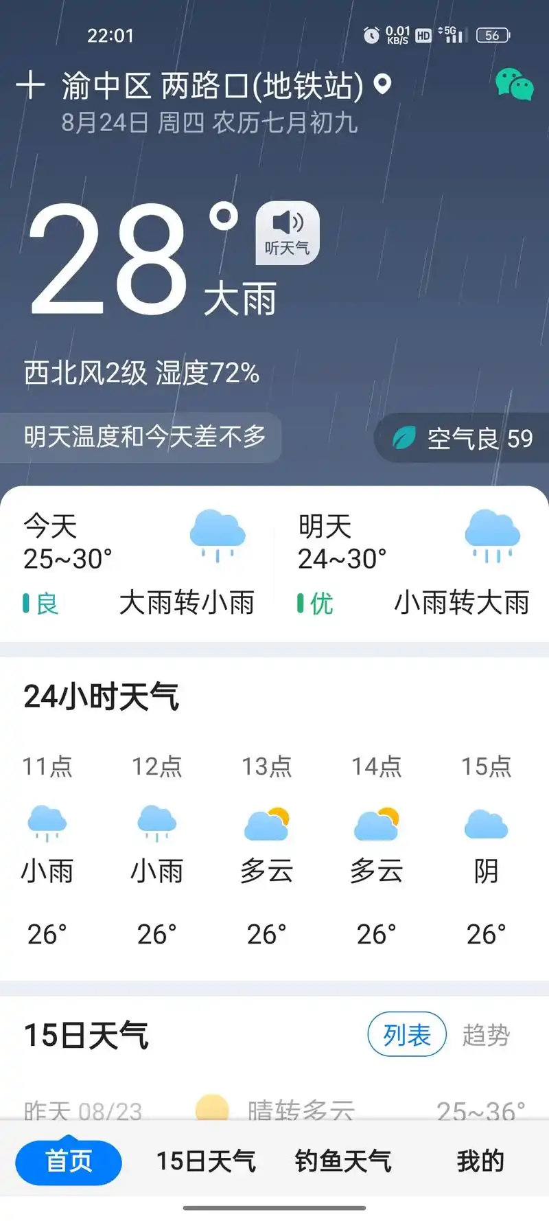 天气预报非常准,明天下午一点钟才不下雨.