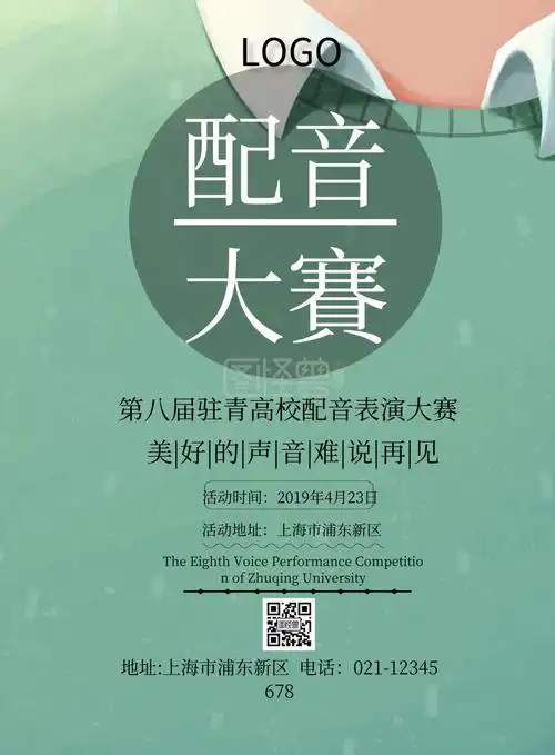 配音大赛简约印刷海报