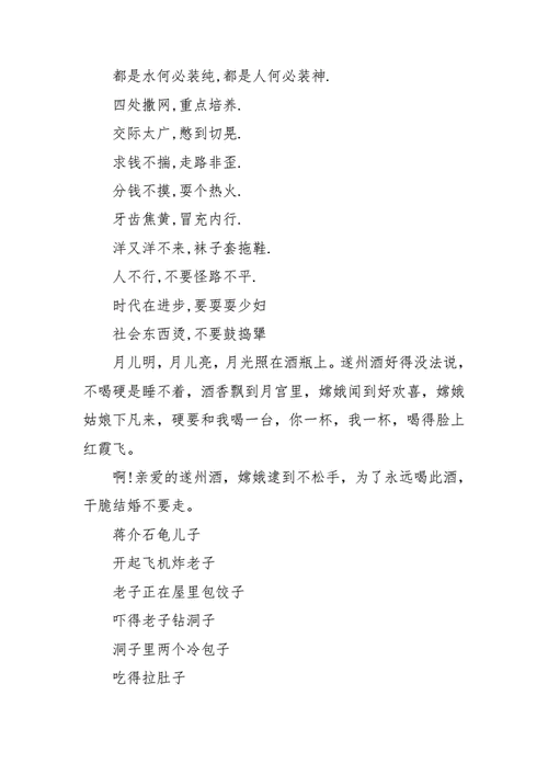 骂人的顺口溜(用古诗骂人的顺口溜)