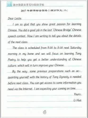 衡水体英文手写印刷体字帖高考英语满分作文助力提高高考英语成绩