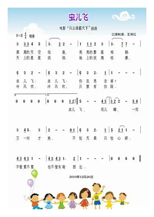 齐秦【虫儿飞】歌曲曲谱歌谱简谱下载【风雅颂歌谱网】有声视唱动态歌