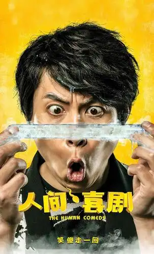 小v包场,请您观影——溧水唯家业主《人间●喜剧》专场观影