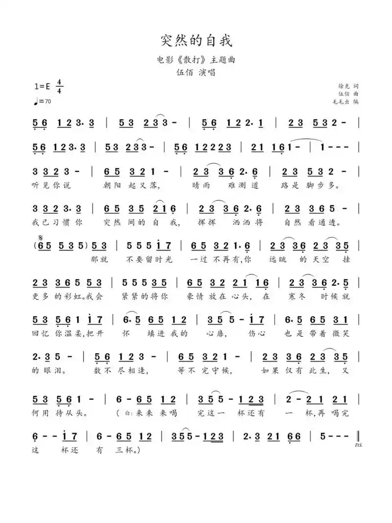 简谱:《突然的自我》-伍佰,黄小琥 《突然的自我》是伍佰创作的一首