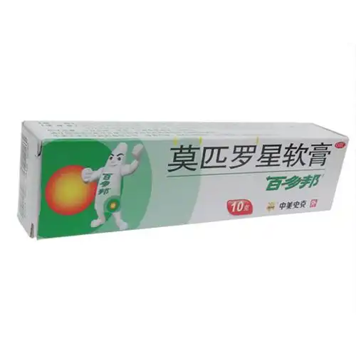 低至22元盒百多邦莫匹罗星软膏10g毛囊炎皮肤感染湿疹