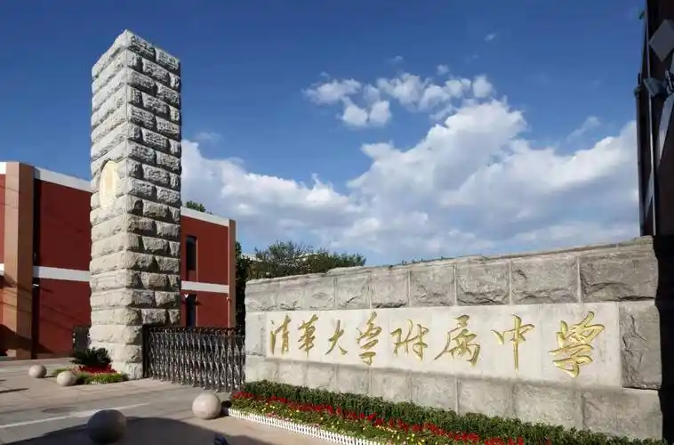 清华附中国际部十周年庆典暨艺术节活动 | h5微场景制作