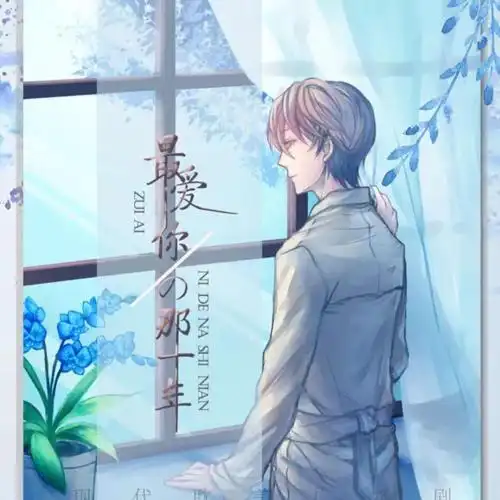 更新*最爱你的那十年 尘霜满眸x商桐 第一期