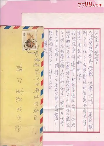 台湾寄大陆邮件(有带精美老式字体信件----图片可见)