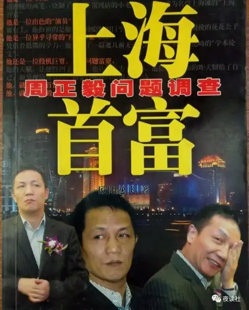 现在,周正毅可能认定,还有"东山再起"的空间,他想故伎重演,再次在上海
