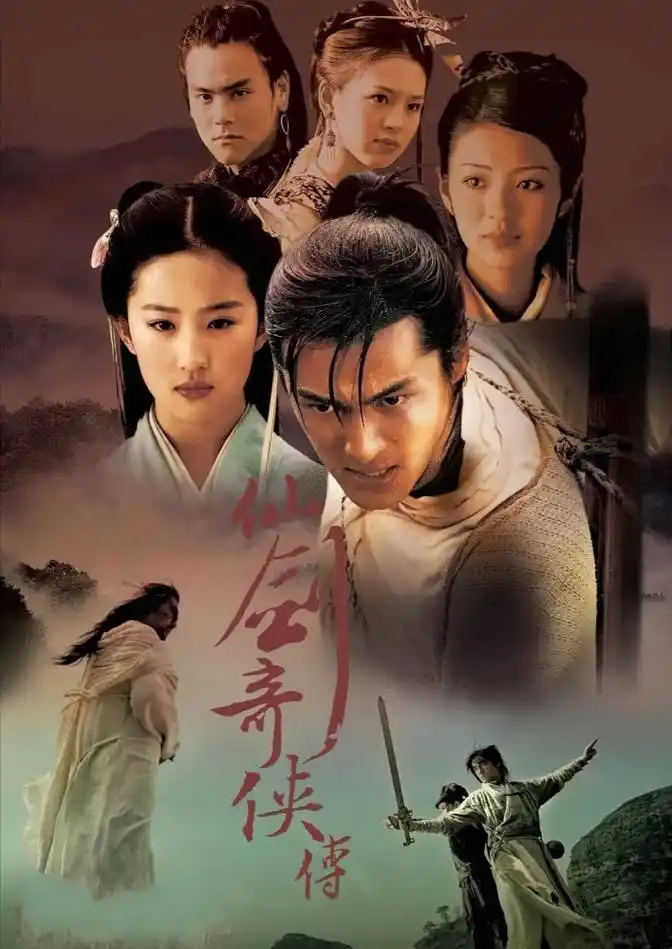 《仙剑奇侠传》无疑是一部集大流量与好口碑于一身的优质电视剧,剧情