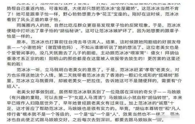 "421页明星八卦"内容解读,真实存在,包括大部分主流明星_网易订阅