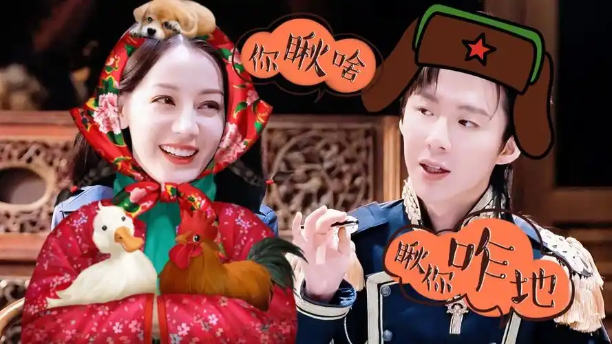 迪丽热巴模仿刘宇宁东北口音##开推2第二案神秘推老汇##开始推理吧