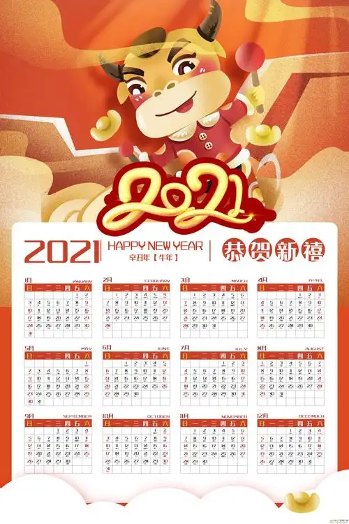 2021年日历表下载|2021年台历表(含农历)高清打印模板免费版