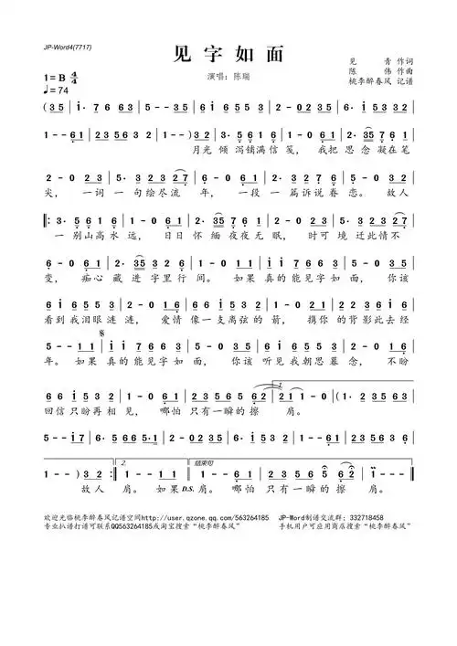 见字如面简谱 - 曲谱歌词网
