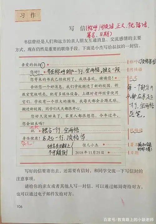 部编版四上作文:写信 掌握书信的基本格式,学会写信