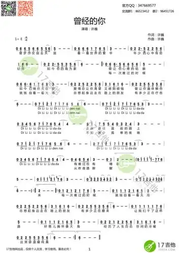 曾经的你简谱 许巍【高清谱】e调