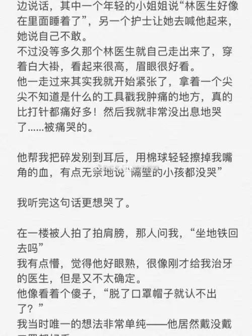 小甜甜甜甜文儿_牙医_恋爱_甜文推荐_文化_阅读