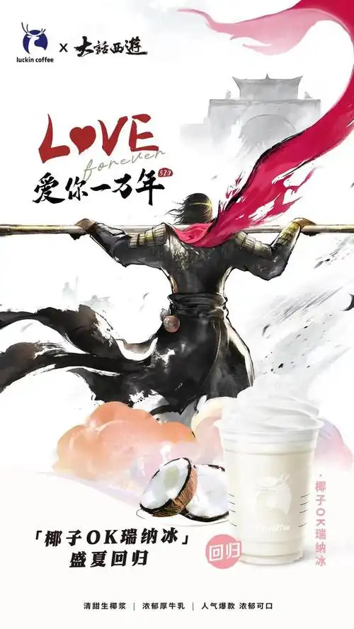 大话西游&瑞幸咖啡 | 用一杯咖啡表达"爱你一万年"|爱情|西影|电影