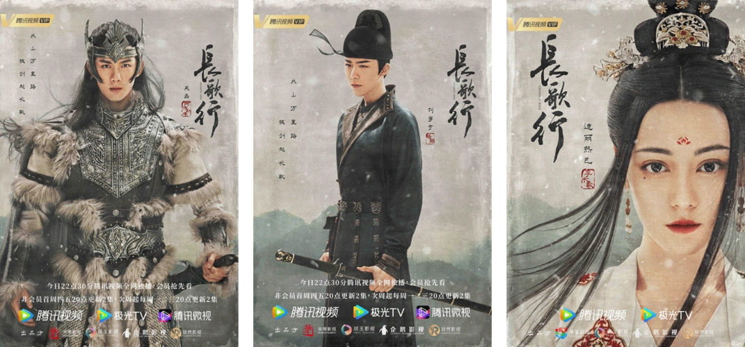 赏析│电视剧《长歌行》海报设计