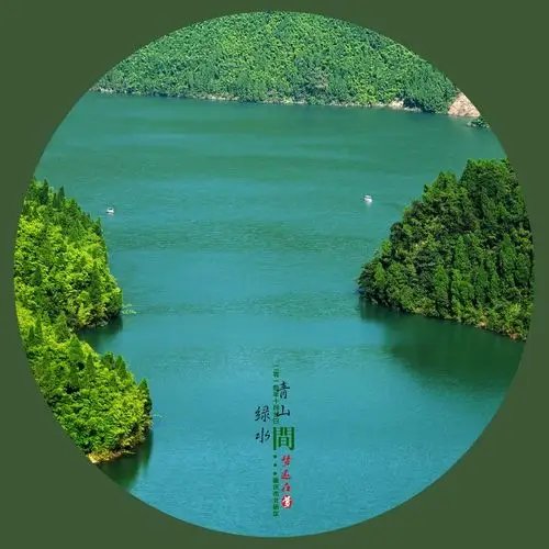 青山绿水间