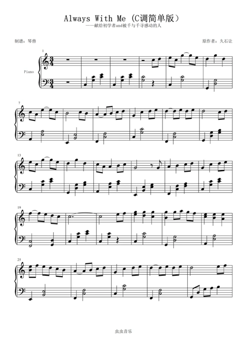 千与千寻alwayswithmeいつも何度でも永远同在琴兽简单版