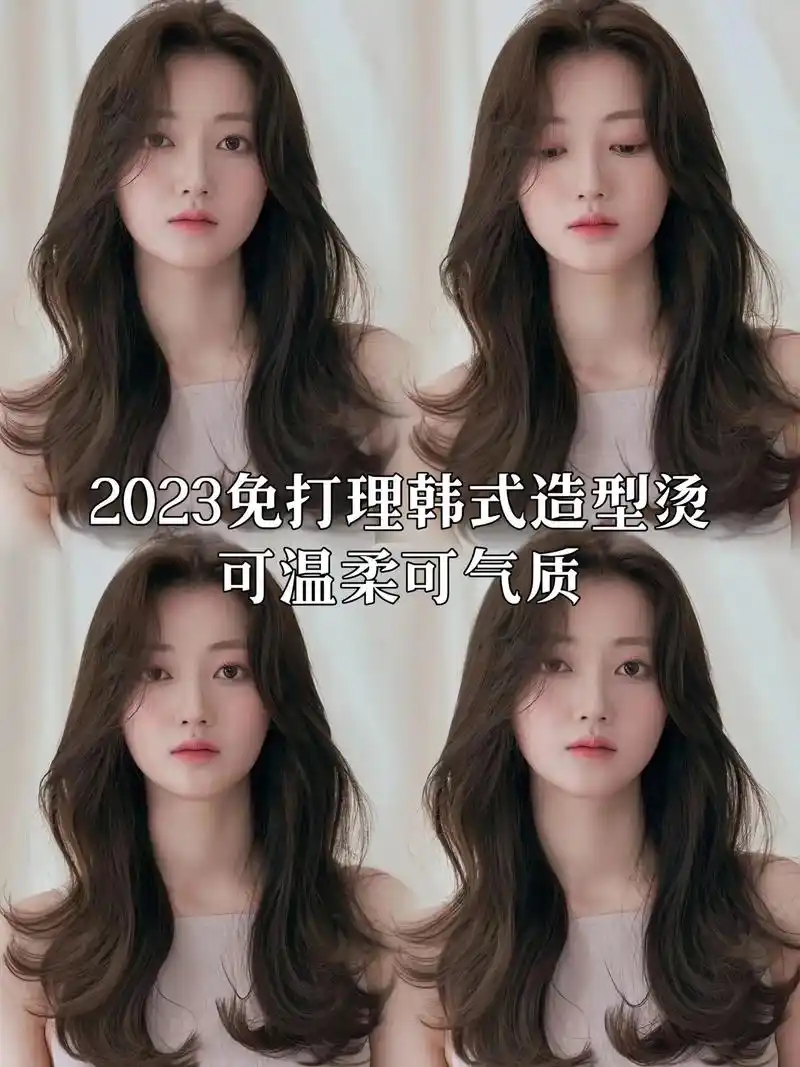 2023免打理韩式烫发 可温柔可气质.懒人必烫的发型 对于手 - 抖音
