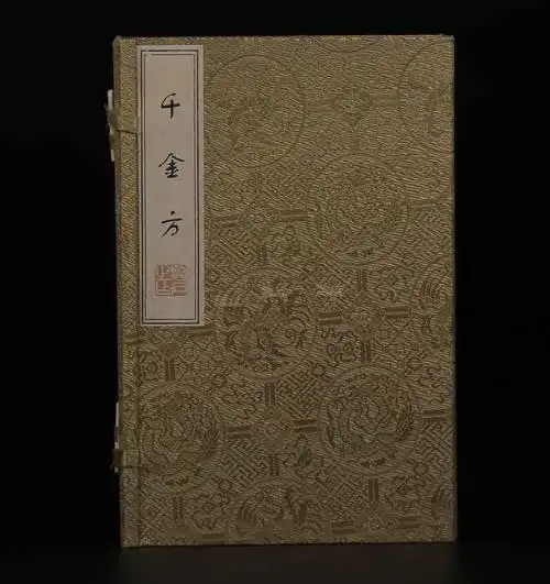 千金方一套 孙思邈5本