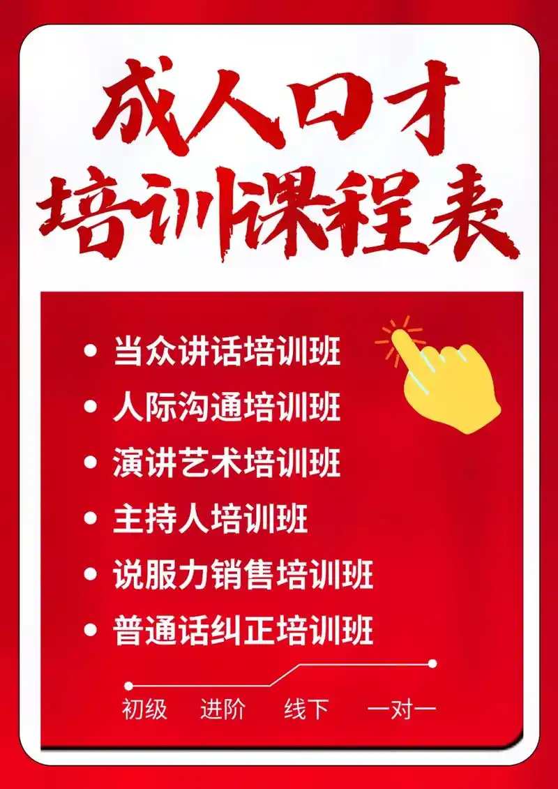 成人口才培训课程内容分享!口才提升!练好口才,不仅能让你在工 - 抖音