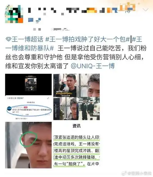 王一博粉丝吐槽维和防暴队宣发##王一博粉丝不满维和防暴队宣发
