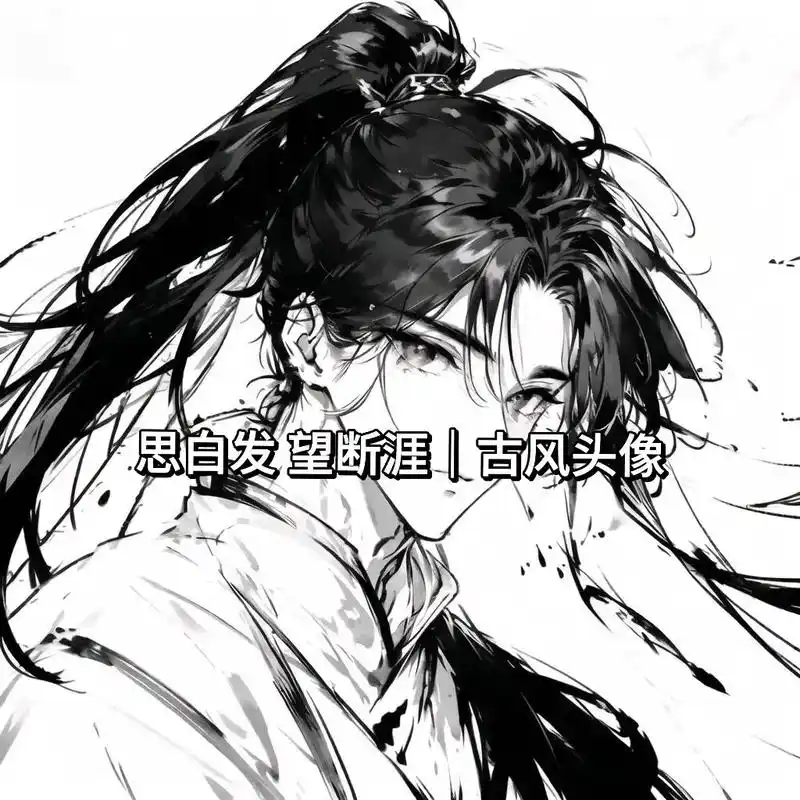 飞鸟唳,宿命起,那一刻我拾起了执念#古风头像 #剑客头像 - 抖音