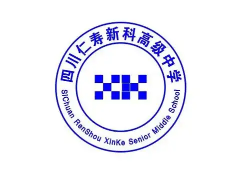 四川中职学校:仁寿新科综合高中学校简介