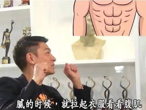 刘德华三餐是乳酪和白煮鸡吃腻了就看看自己的腹肌