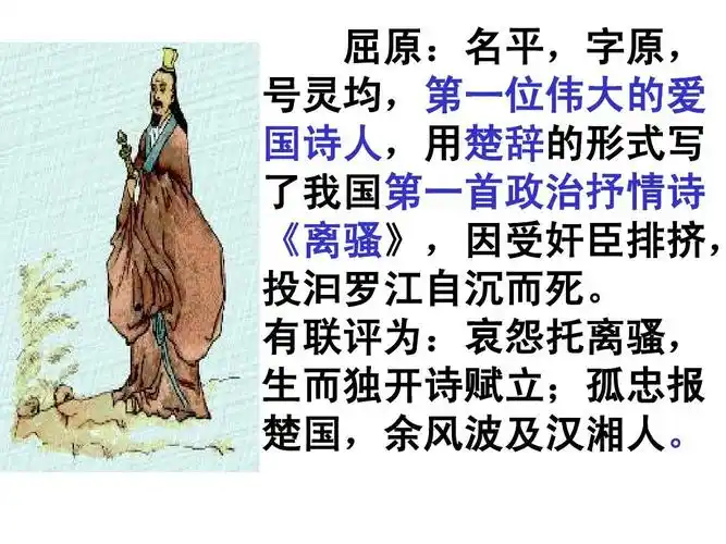 屈原ppt
